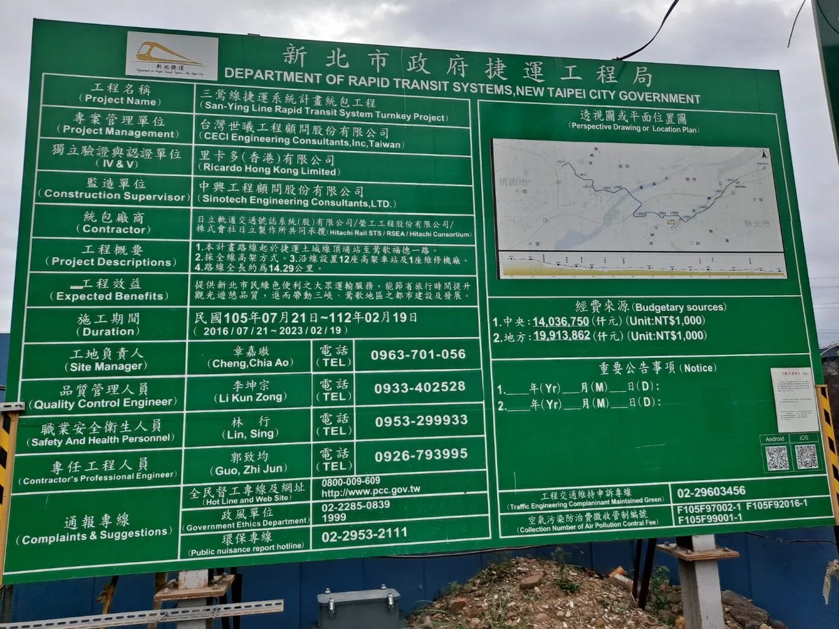 三鶯線的施工工程告示牌