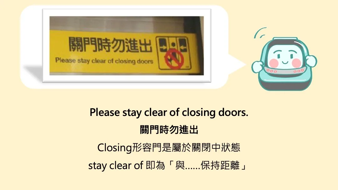 ▲關門時請勿進出