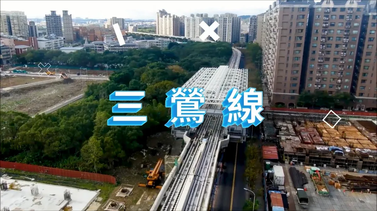 捷運三鶯線