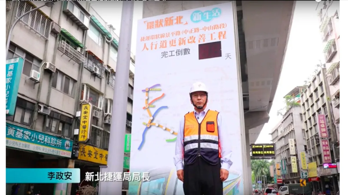 （圖說：新北環狀線週邊人行道改善工程電子倒數看板）