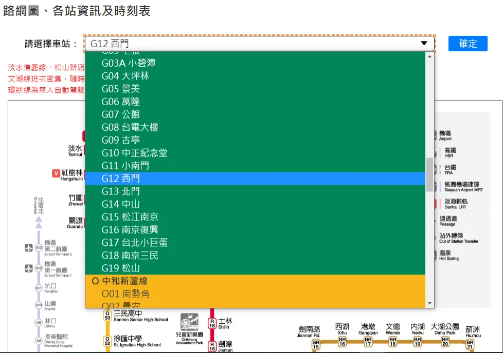 網頁版各站時刻表查詢