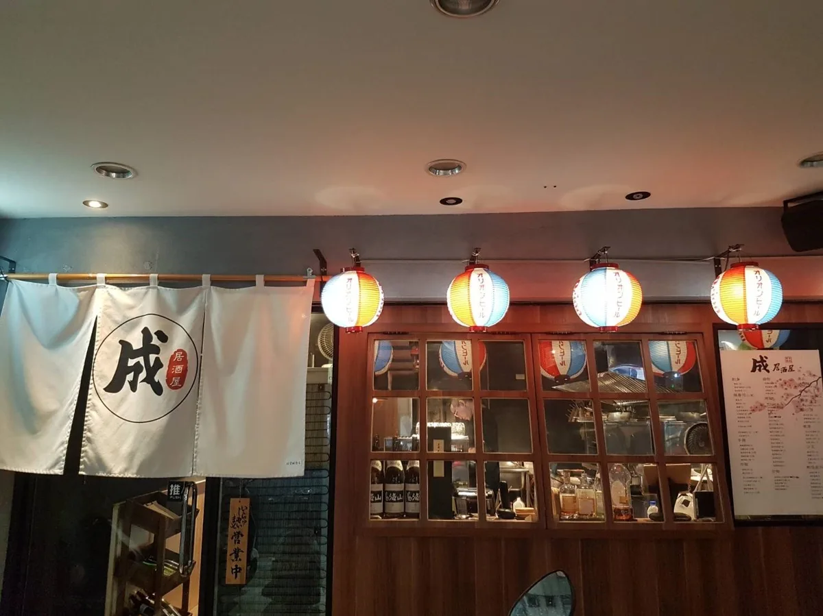 成居酒屋