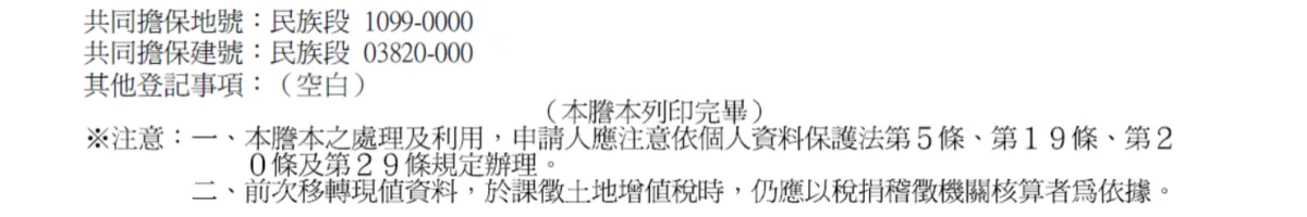謄本他項權利部