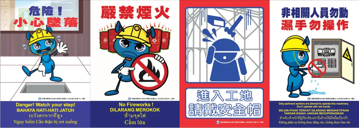 多國語言施工安全注意事項