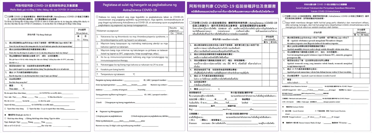 AZ-COVID-19疫苗接種評估及意願書 -多國語言