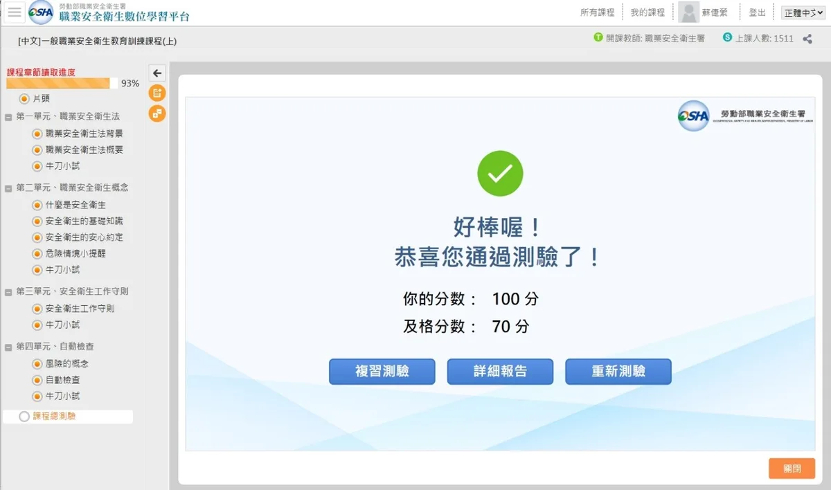 職業安全衛生數位學習平台測驗畫面
