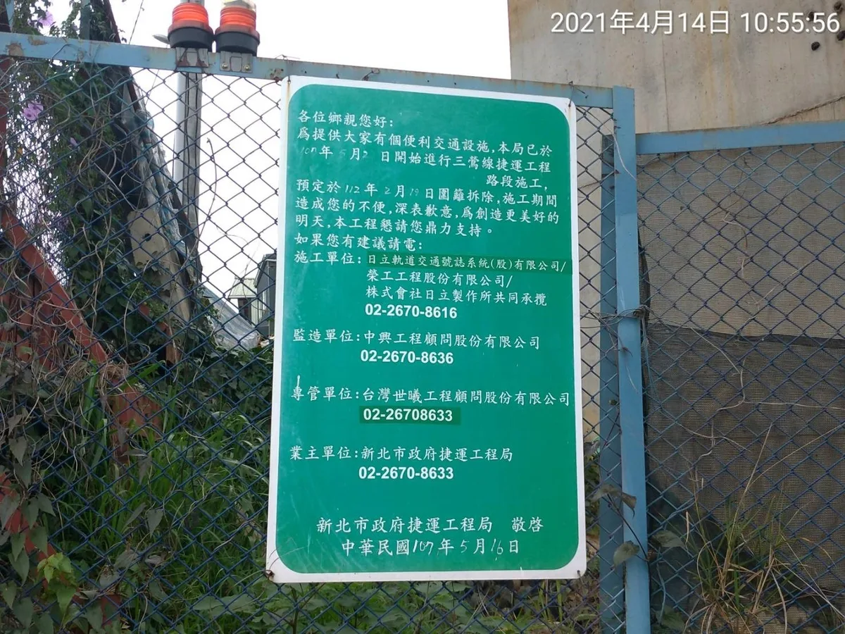 三鶯線的區域路段施工告示牌