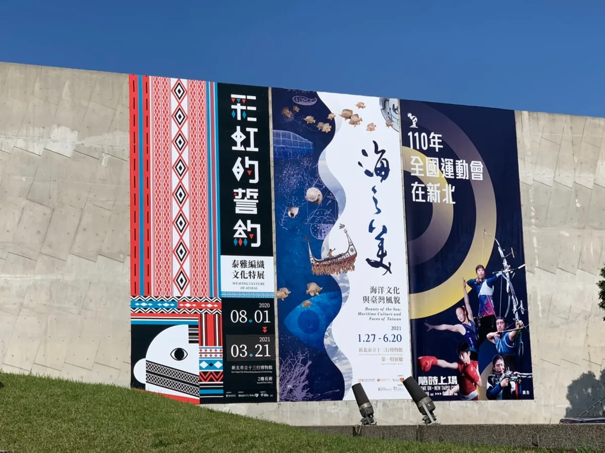 「海之美─臺灣海洋文化特展」