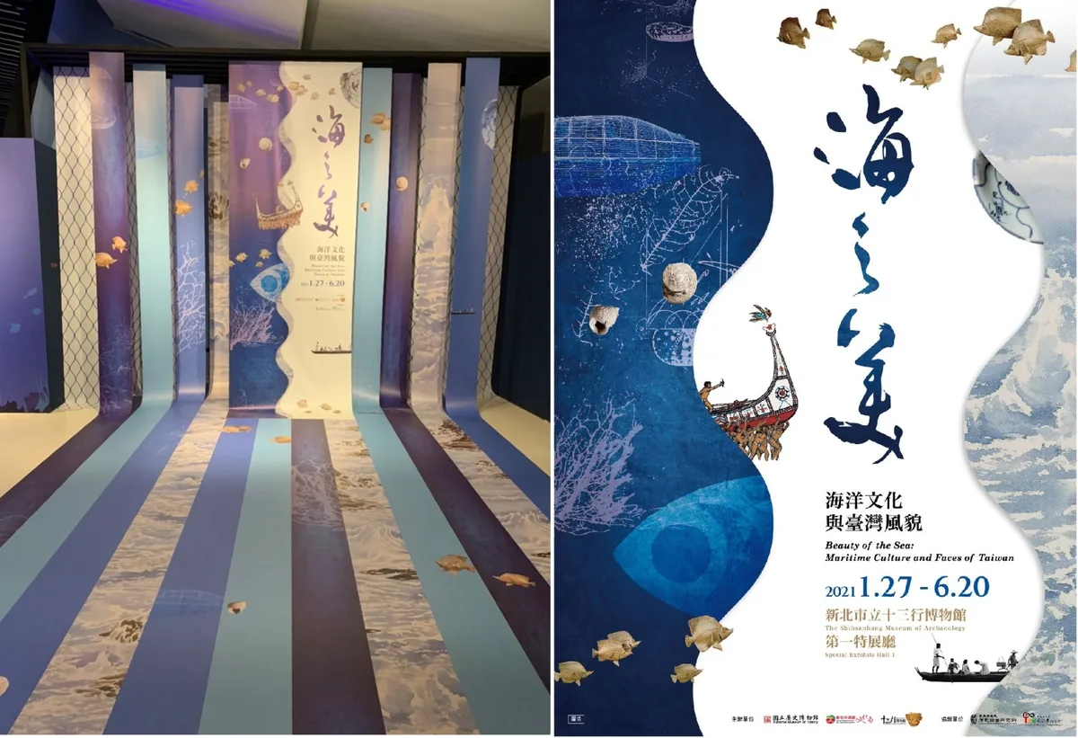 「海之美─臺灣海洋文化特展」