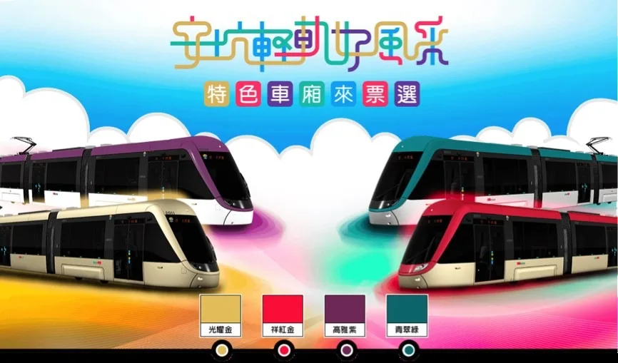 （圖說：「安坑輕軌好風采！特色車廂來票選」活動）