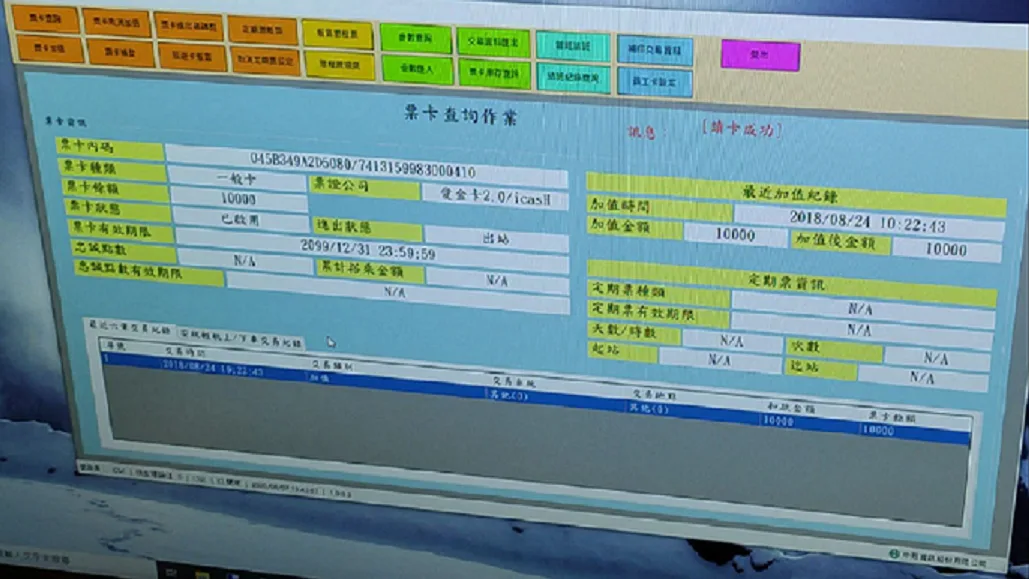 電子票證讀寫成功