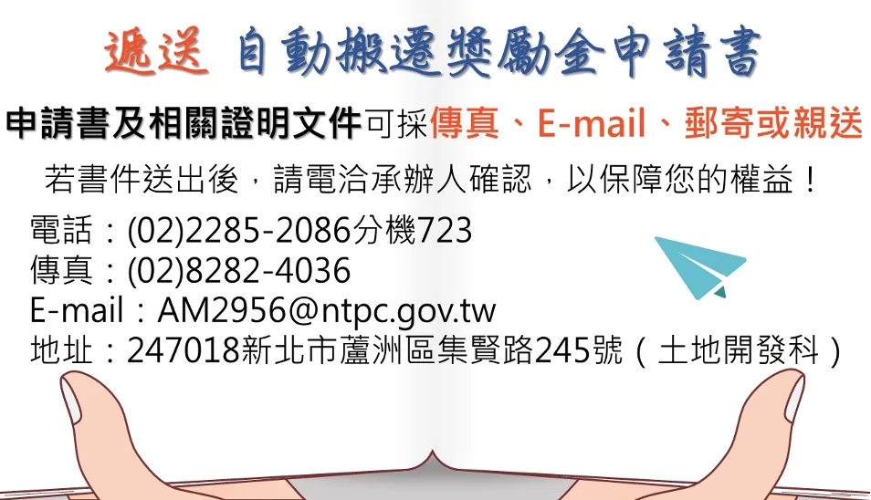 遞送申請書及相關證明文件