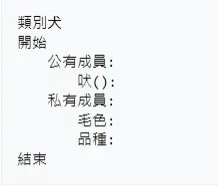 類別定義