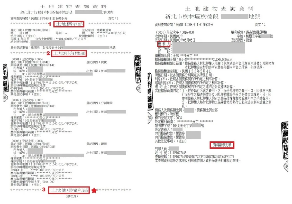 土地有設定抵押權，不能過戶