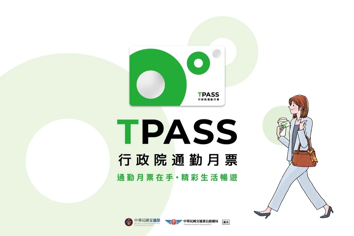 TPASS行政院通勤月票（圖源：交通部公路總局-行政院通勤月票專區）