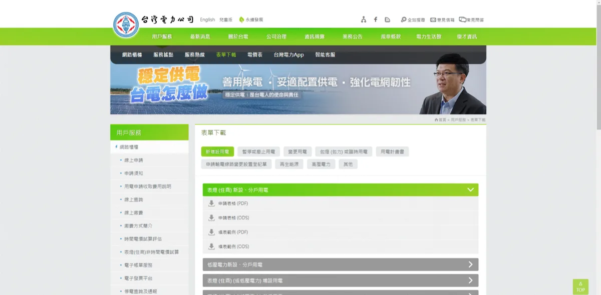 台灣電力公司網頁