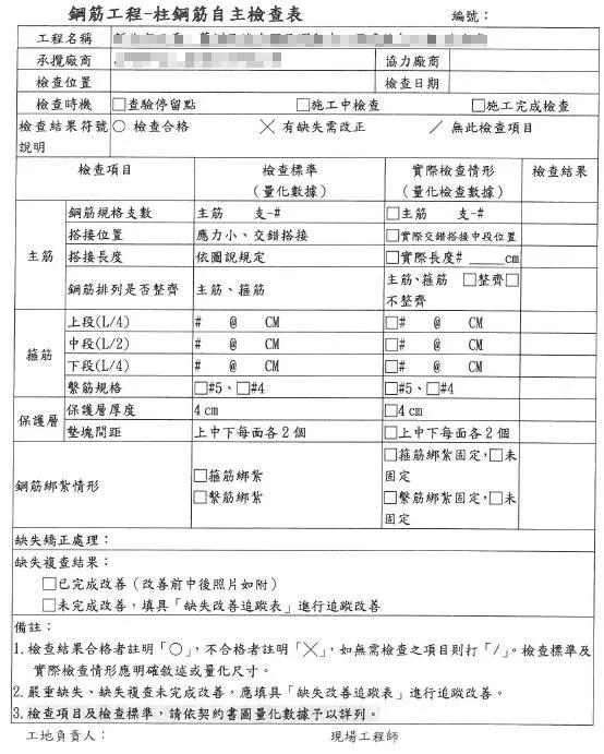 鋼筋自檢表