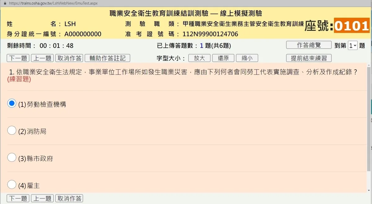 線上模擬測驗試題畫面）