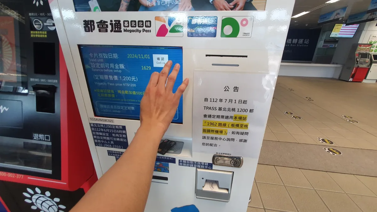 TPASS行政院通勤月票都會通加值機