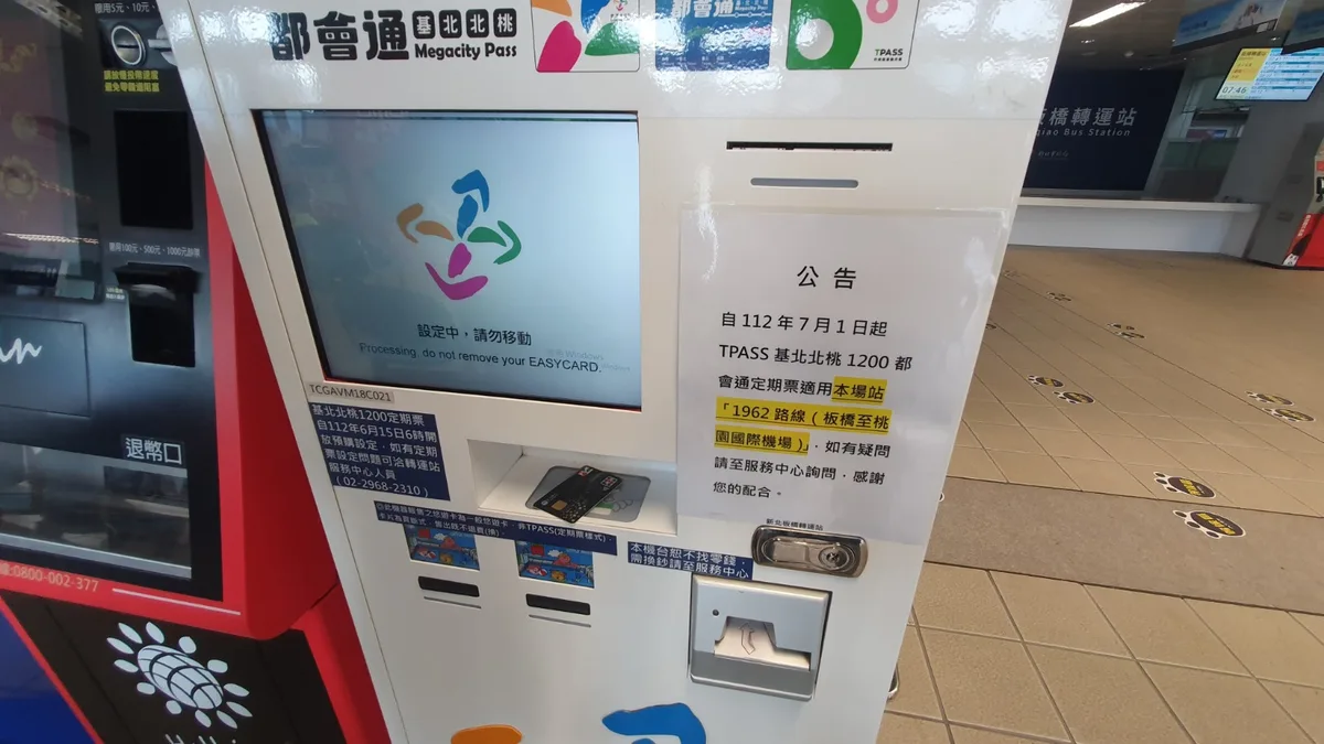 TPASS行政院通勤月票都會通加值機