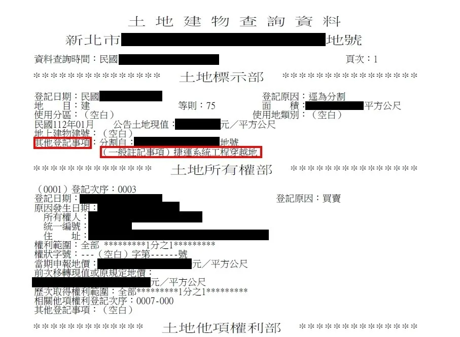 土地登記簿標示部註明「捷運系統工程穿越地」。