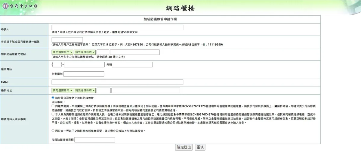 網路櫃檯申請畫面