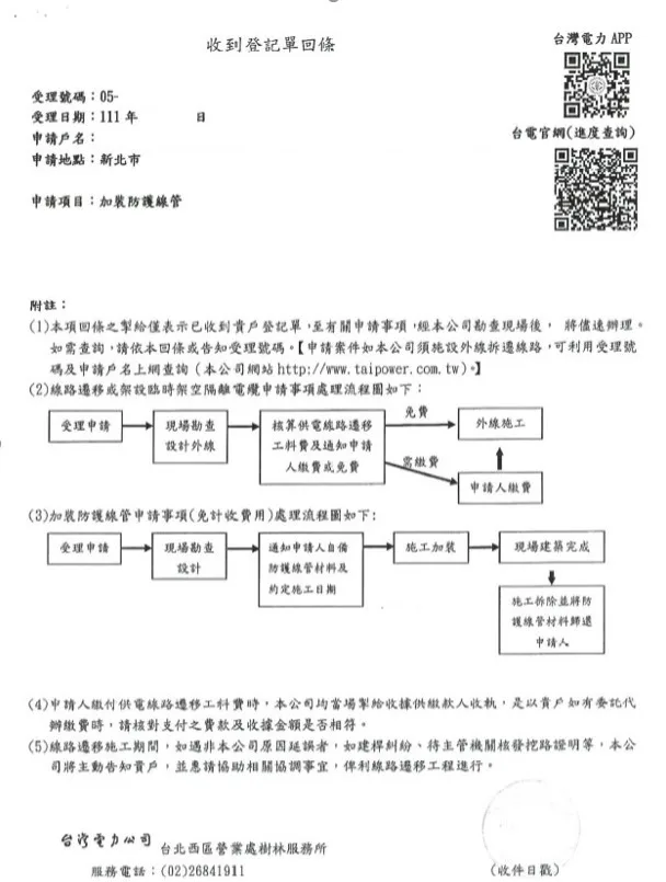 登記單回條