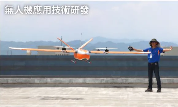 無人機應用技術）