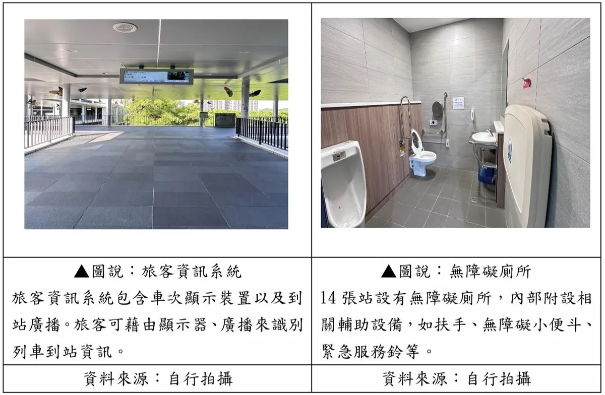 旅客資訊系統及無障礙廁所