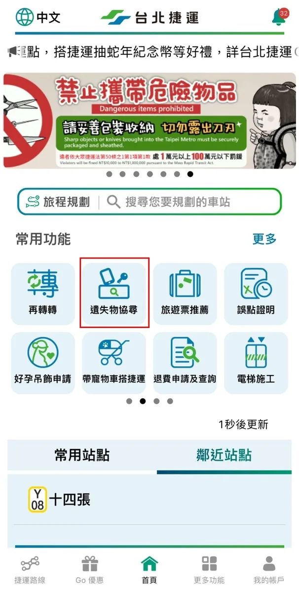 台北捷運APP
