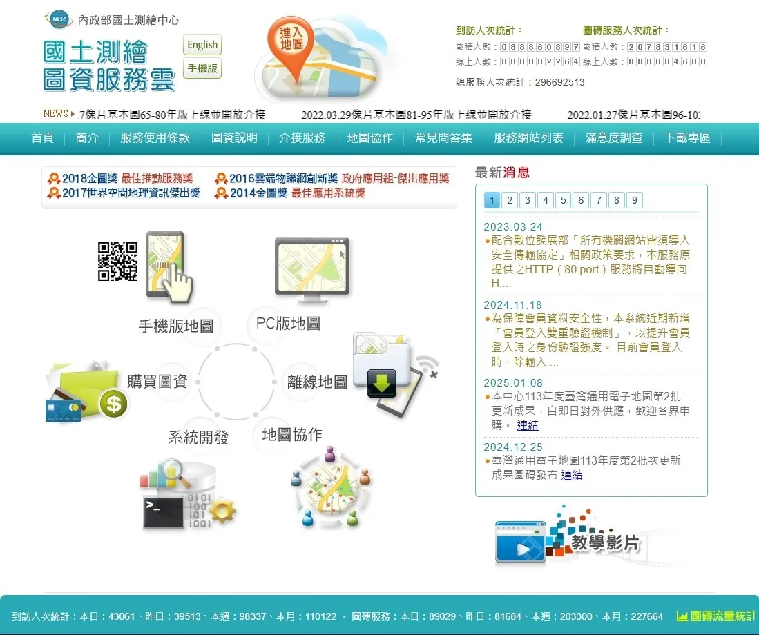 內政部國土測繪中心「國土測繪圖資服務雲」網站首頁。