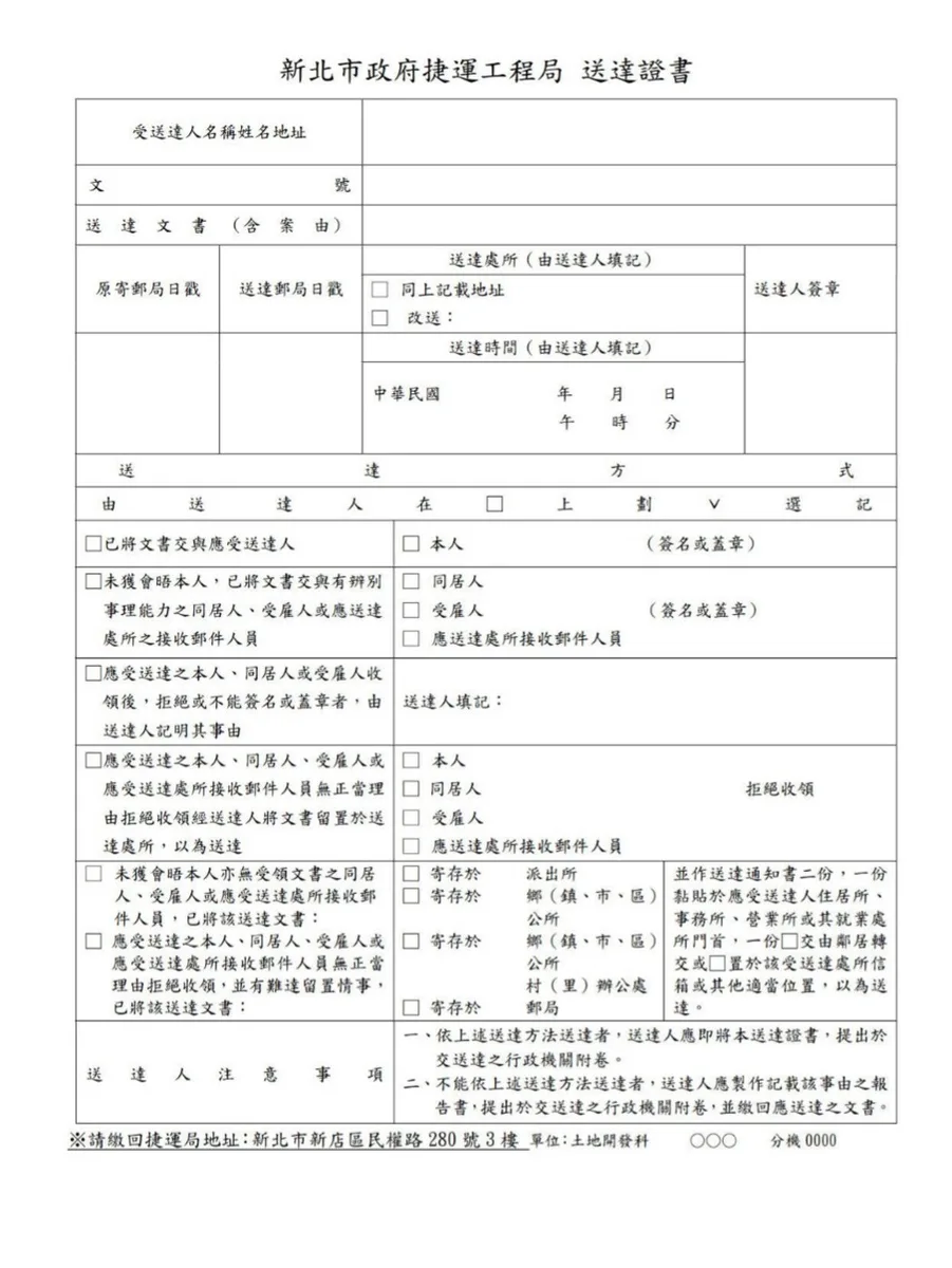送達證書 |