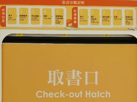 新北市立圖書館IREADING智慧型借還書站