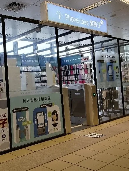 無人商店