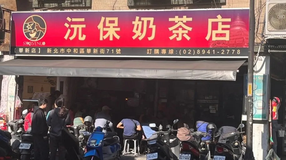 奶茶店