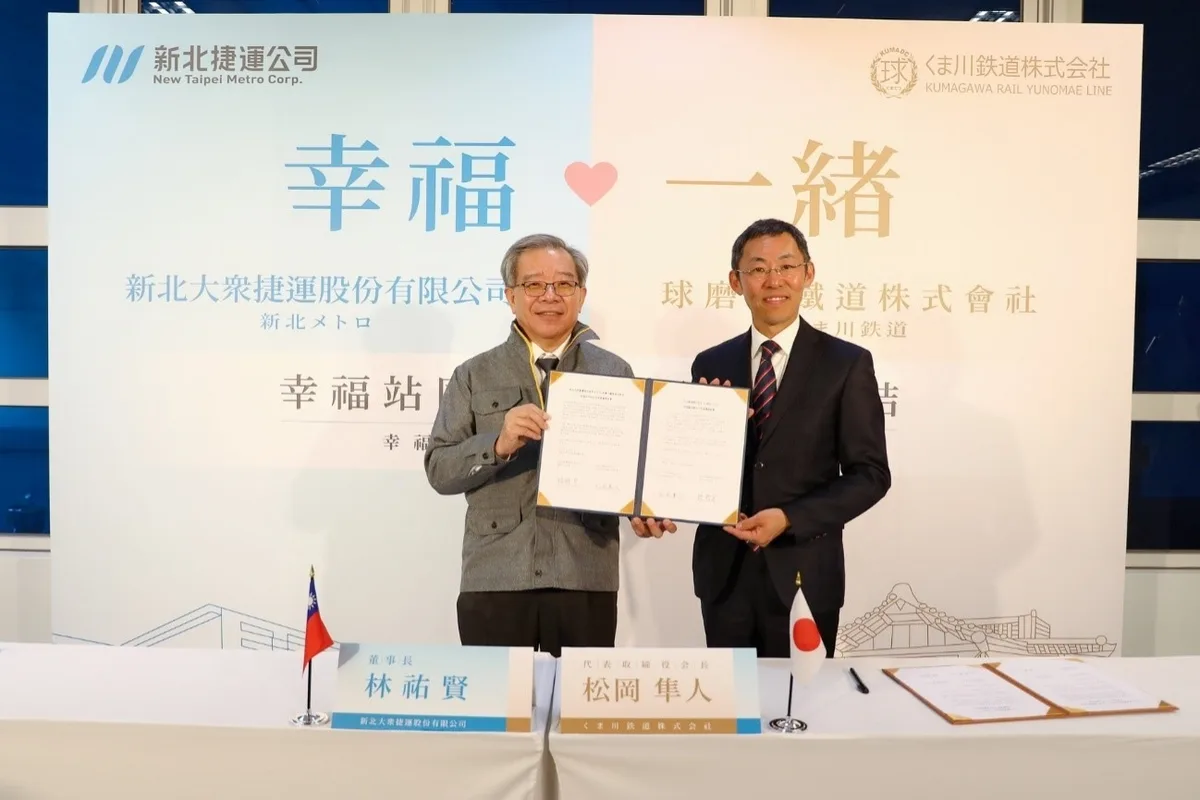 2023/11/24台日正式簽署同名站友好締結