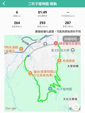 工頭登山軟體APP畫面