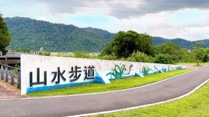 山水步道自行車車道