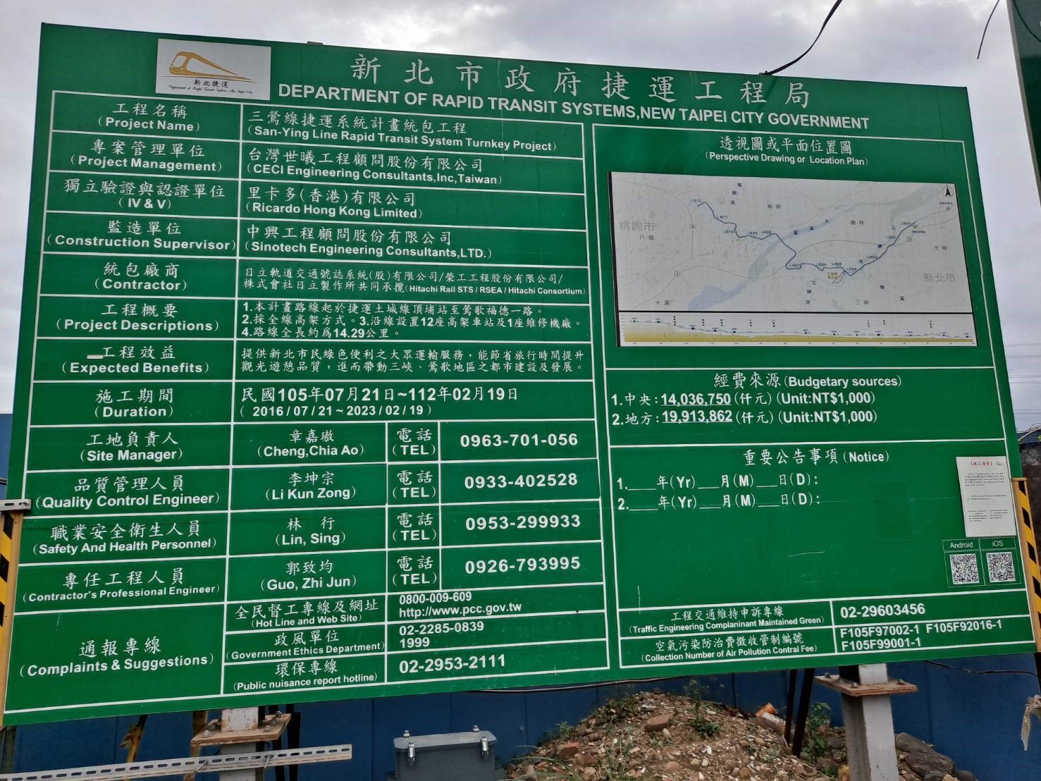 三鶯線的施工工程告示牌