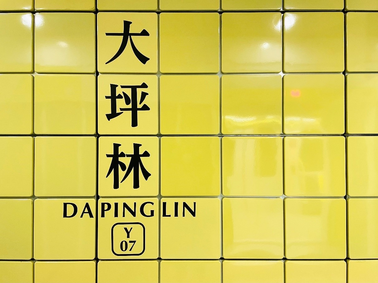 捷運環狀線大坪林站月台層