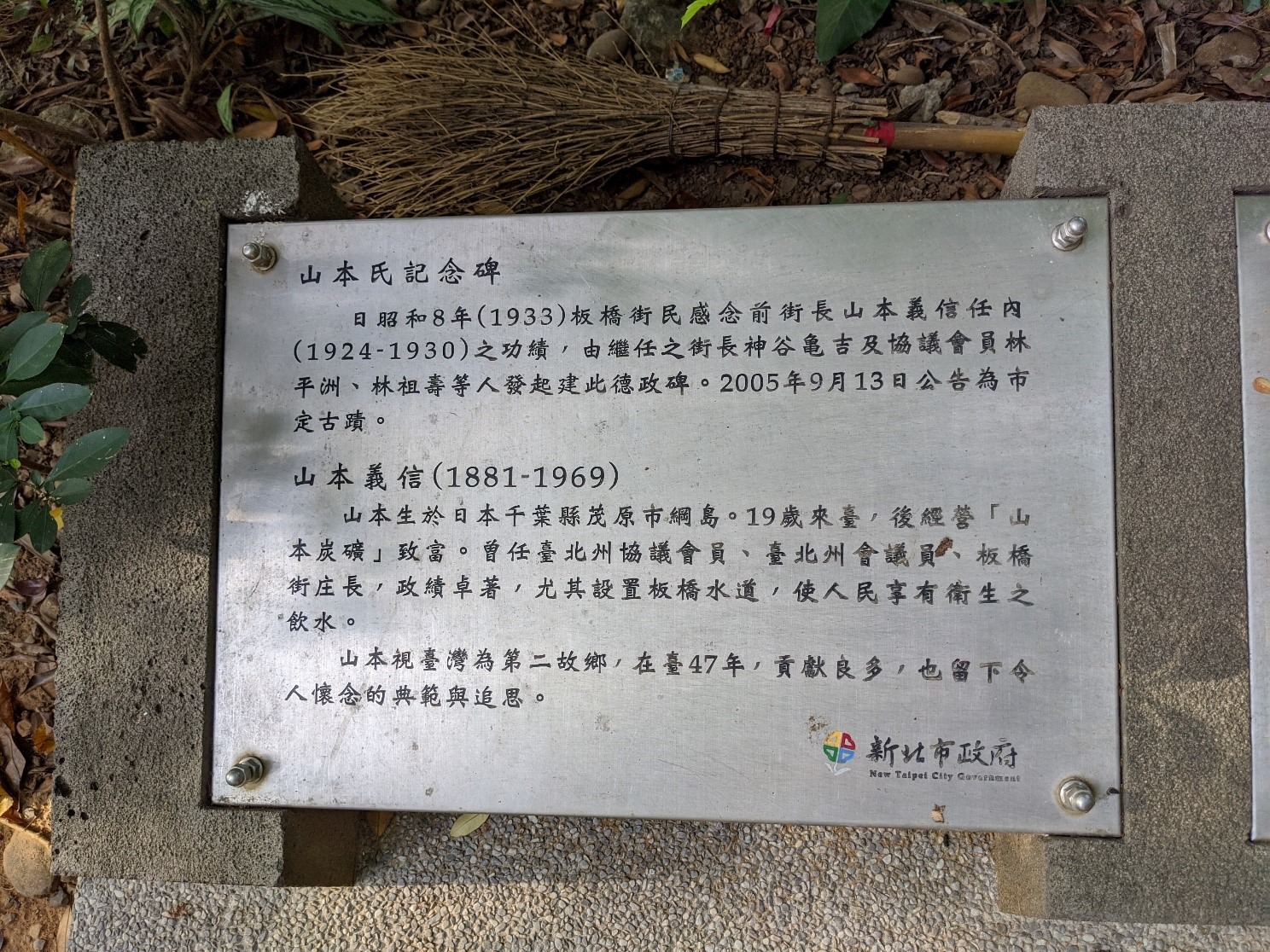 山本氏紀念碑