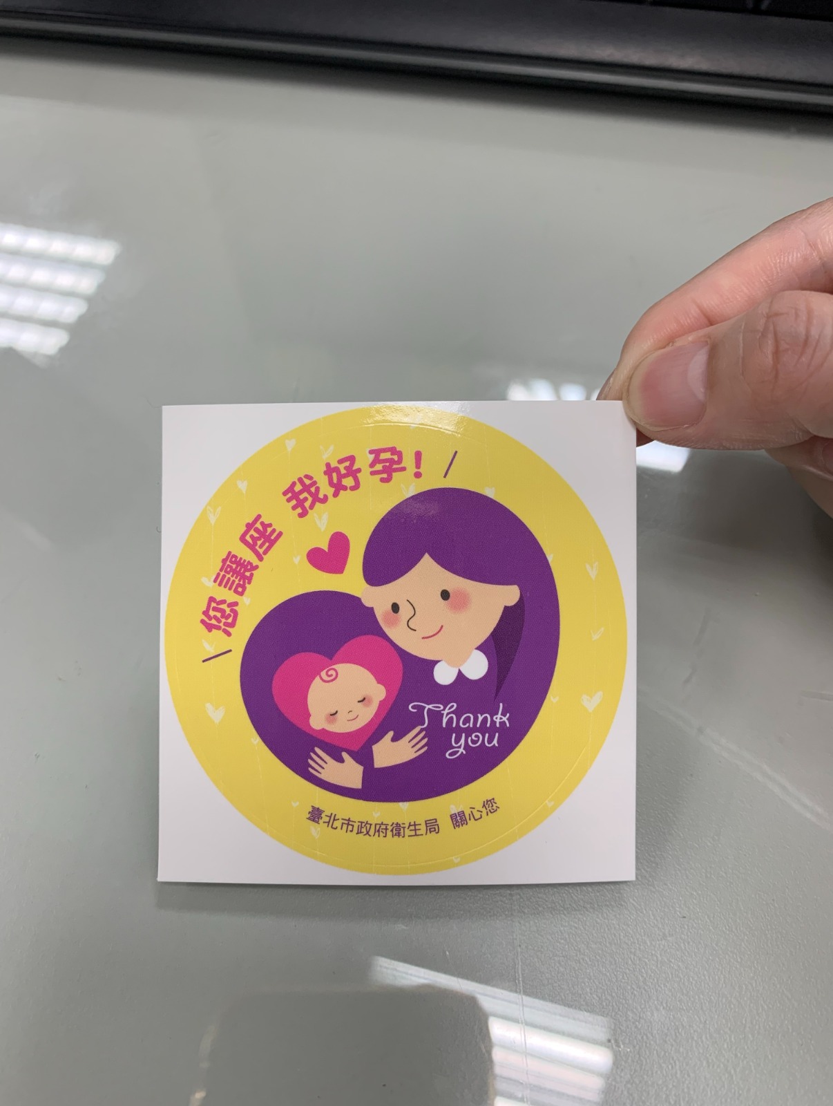 好孕貼紙