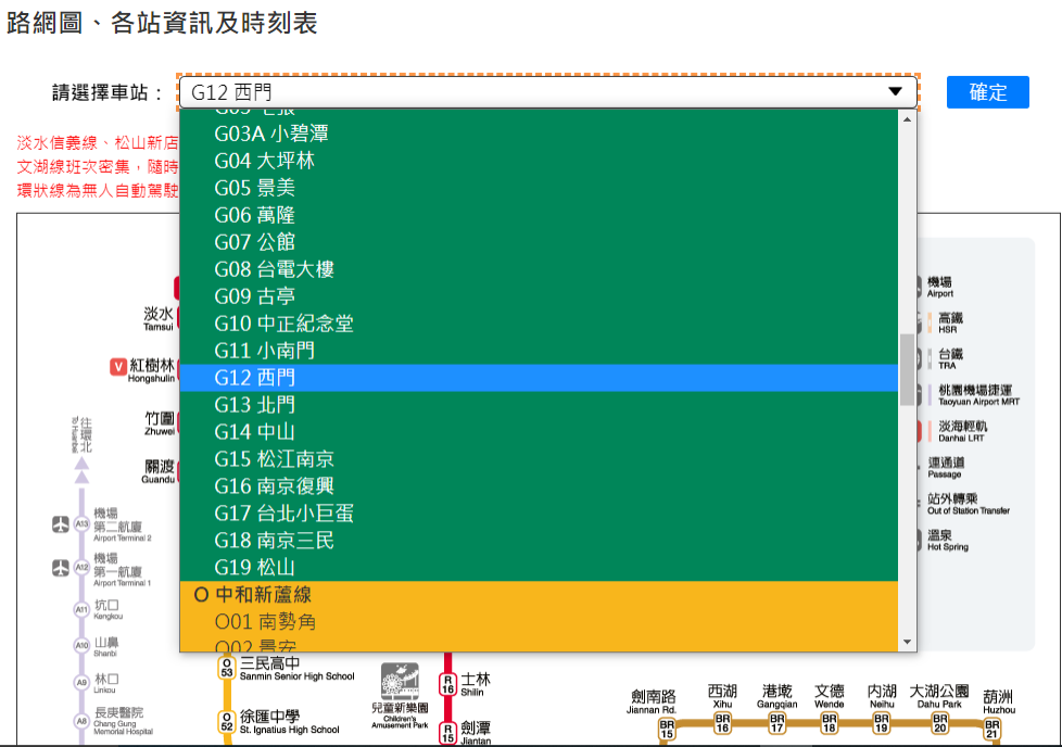 網頁版各站時刻表查詢