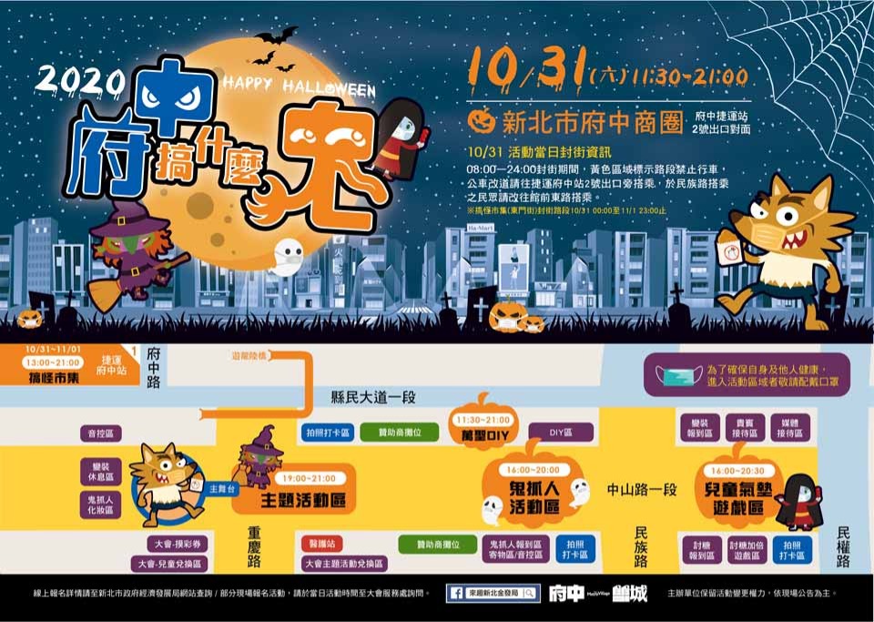 2020府中搞什麼鬼活動地圖