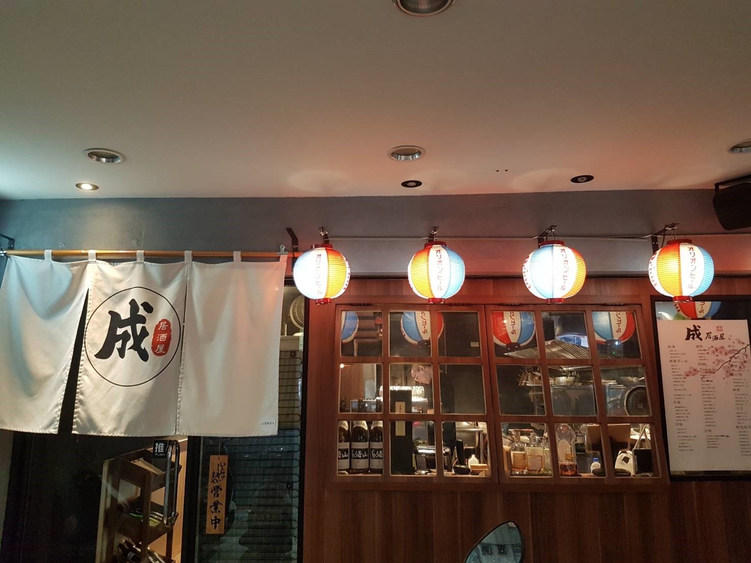 成居酒屋