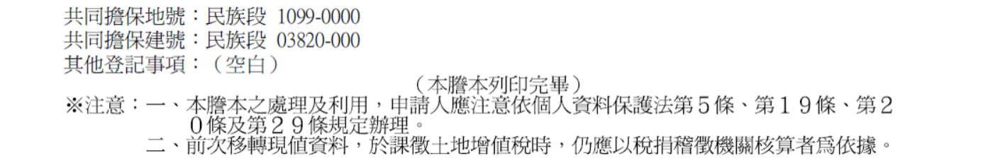 謄本他項權利部