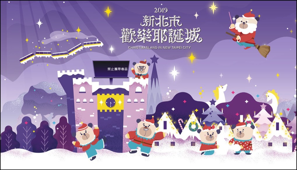 (2019年新北市歡樂耶誕城，