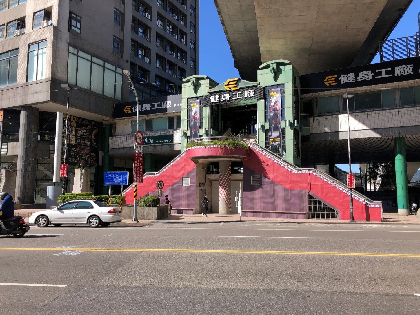捷運新店站換裝