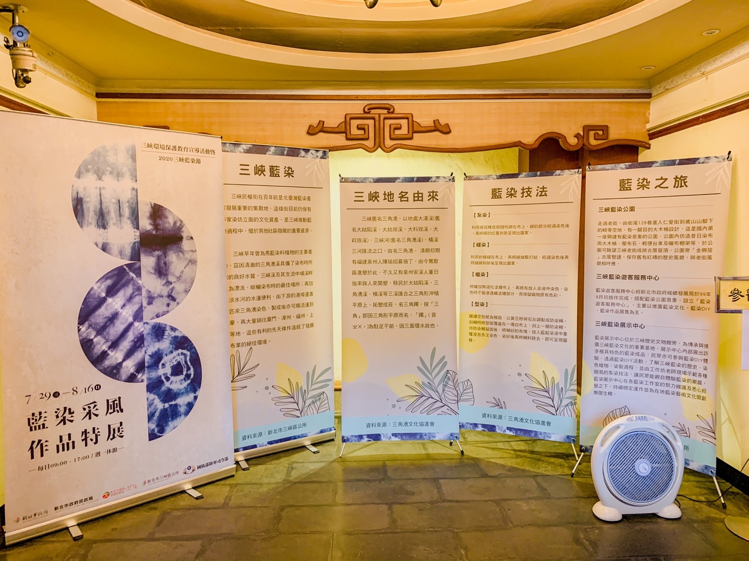 ▲目前正在展出一年一度的藍染藝術節特展，可惜工頭來的時候已是展期最後一天。