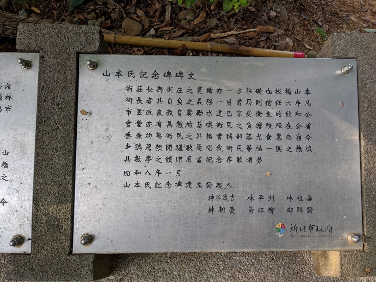山本氏紀念碑